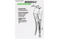 Гейферный зажим Rockforce с плавающей нижней губкой 10-250мм RF-614H250(18638)