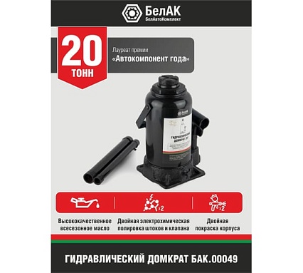 Домкрат БелАК 20 т БАК.00049
