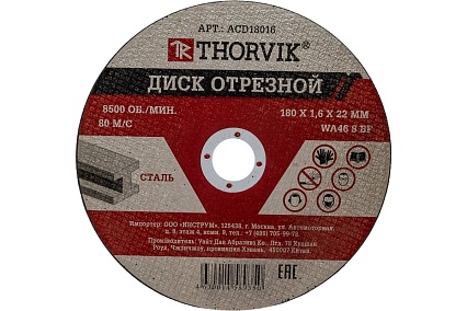 Диск отрезной абразивный по металлу ACD18016 (180х1.6х22.2 мм) Thorvik 52374