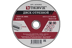 Диск отрезной абразивный по металлу ACD12512 (125х1.2х22.2 мм; 25 шт.) Thorvik 52370