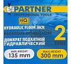 Гидравлический подкатной домкрат Partner 2т, h min 135мм, h max 290мм PA-TA82008(51706)