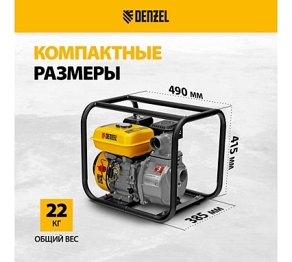 Бензиновая мотопомпа для чистой воды Denzel PX-50, 7 л.с., 2, 600 л/мин, глуб 8 м,напор 30 м/ 99201