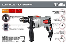 Ударная дрель Ресанта ДУ-16/1100МК 75/8/5