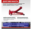 Гидравлический подкатной домкрат Rexant 3т шиномонтажный 80-0607