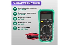 Универсальный мультиметр Mastech MY65 13-2052