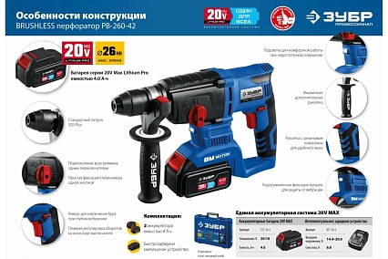 Бесщеточный перфоратор Зубр Профессионал 20В PB-260-42