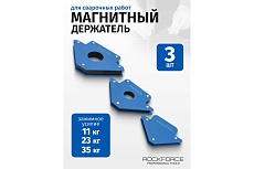 Набор магнитных держателей для сварочных работ 3 шт Rockforce RF-115343(16094)