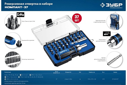 Компакт-37 набор: реверсивная отвертка с насадками 37 шт Зубр 25164-H37_z01