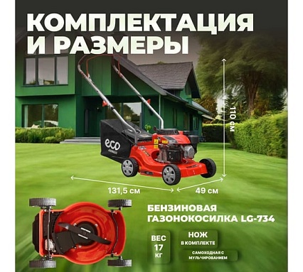 Бензиновая газонокосилка Eco LG-435