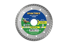 Диск алмазный турбо (125х22.2 мм) Практика 036-353