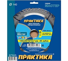 Диск пильный по ламинату (140х20/16/12.7 мм; Z48) Практика 775-273
