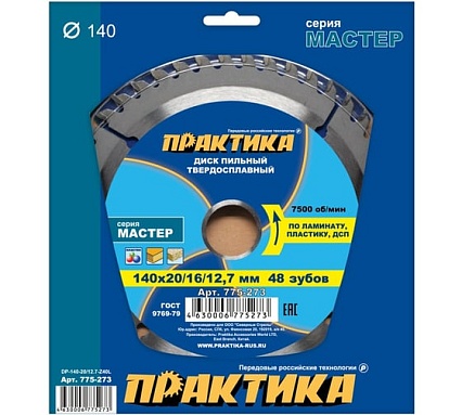 Диск пильный по ламинату (140х20/16/12.7 мм; Z48) Практика 775-273