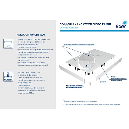 Поддон для душа RGW Stone Tray ST-W 90x130 белый