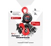 Подвесная механическая лебедка с фиксацией цепи натяжения Forcekraft 3т FK-TRC9030(48593)
