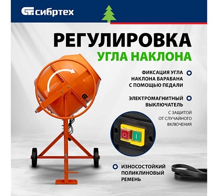 Бетоносмеситель Сибртех БСЕ-120, 120 л, 500 Вт 95476