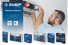 Набор отверток Зубр Профессионал-18 в держателе, 18 шт. 25242