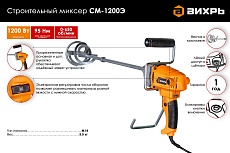Строительный миксер Вихрь СМ-1200Э 72/20/1