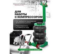 Подкатной пневматический домкрат Rockforce 3 т RF-TRA1812(59732)