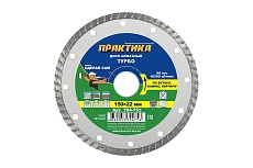 Диск алмазный турбированный Сделай Сам (150x22 мм) Практика 794-753