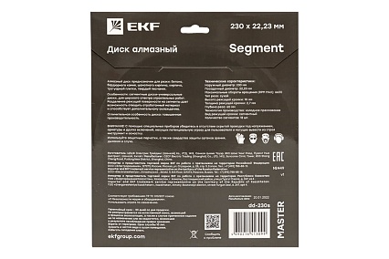 Диск алмазный Segment Master (230x22.23 мм) EKF dd-230s
