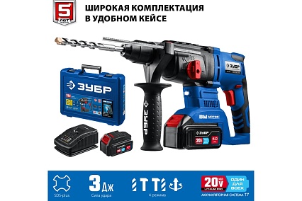 Бесщеточный перфоратор Зубр Профессионал 20В PB-260-42