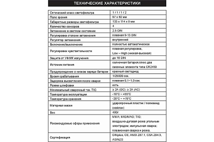 Маска сварщика Tecmen Хамелеон ADF 825S TM16 100531614