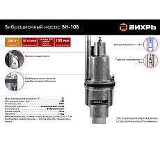 Вибрационный насос Вихрь ВН-10В 68/8/1