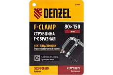 F-образная струбцина Denzel 80x150мм, кованая 20464