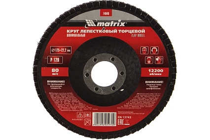 Круг лепестковый торцевой (125x22 мм; P120) Matrix 74048