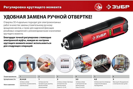 Аккумуляторная отвертка Зубр 3.6 В, в коробке ЗО-4