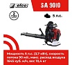 Бензиновый воздуходув Efco SA 9010 56599105E5A