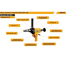 Дрель алмазного сверления Deko DDM-1600, 1600 Вт, 140 мм 063-4434