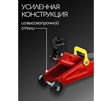 Подкатной гидравлический домкрат URM 2 тонны, с усиленным корпусом, высота подъема 135 - 330 мм, красный D01504
