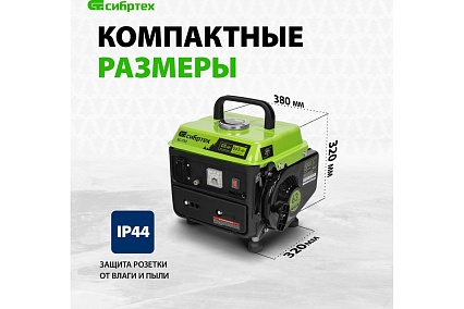 Бензиновый генератор Сибртех БС-950 0,8 кВт 230 В, 2-х такт, 4 л, ручной стартер 94665