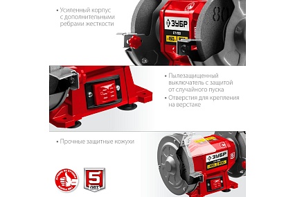 Заточной станок Зубр d 150 мм СТ-150
