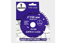 Диск алмазный турбо отрезной 150х22.23 мм Mr. Экономик 100-008