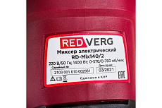 Миксер Redverg RD-Mix140/2 5026151