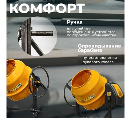 Бетоносмеситель Eco CM-180 EC3410-6