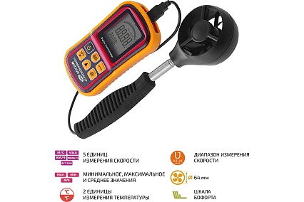 Термоанемометр с телескопическим зондом Мегеон 11001 к0000026362