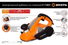 Электрический рубанок со станиной Вихрь Р-110СТ 72/5/4