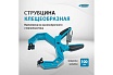 Клещеобразная струбцина Gross 100 мм 20805