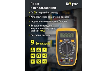 Мультиметр Navigator 93 578 nmt-mm05-ut33a ut33a+ 93578