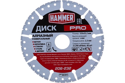 Диск алмазный универсальный PRO 206-232 (125х22 мм) Hammer 596676