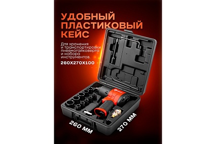 Ударный пневмогайковерт с комплектом ударных головок и удлинителем Forcekraft FK-RT-5270K(25895)