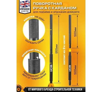 Подкатной гидравлический домкрат JCB 1.5 т, 80-355 мм JCB-TH31501(56955)