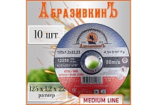 Круг отрезной по металлу MEDIUM LINE 125x1.2x22.23 мм, 1 шт АбразивкинЪ 555125121