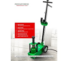 Домкрат Rockforce пневмогидравлический подкатной 35т RF-1600-7(28573)