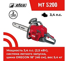 Бензопила Efco MT 5200 50089024E2A