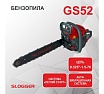 Бензопила Slogger GS52