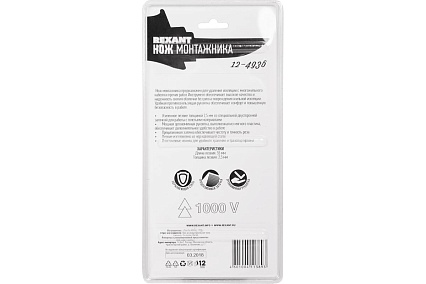 Нож монтажника Rexant 12-4936